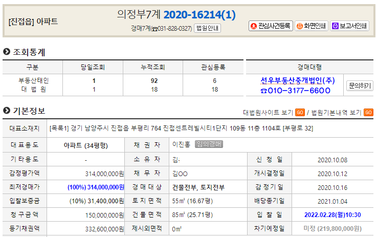  남양주 진접읍 부평리 진접센트레빌시티 1단지 아파트