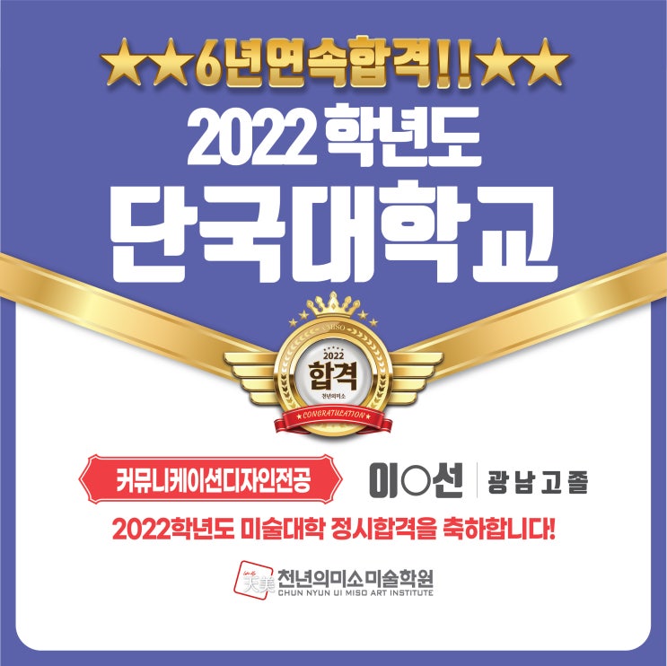  2022 정시합격! 단국대학교 디자인학부(커뮤니케이션디자인전공)