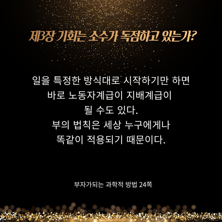 부자가되는과학적방법:부의법칙 부자가되는과학적방법:부의법칙