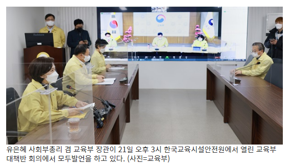 개학 후 2주 ‘새 학기 적응주간’…단축·원격수업 등 탄력 운영 가능_교육부 개학 후 2주 ‘새 학기 적응주간’…단축·원격수업 등 탄력 운영 가능_교육부