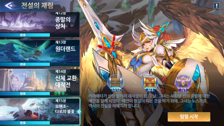 심포니 오브 에픽 전설의 재림 제15장 모헨조 다로의 불꽃 공략 심포니 오브 에픽 전설의 재림 제15장 모헨조 다로의 불꽃 공략