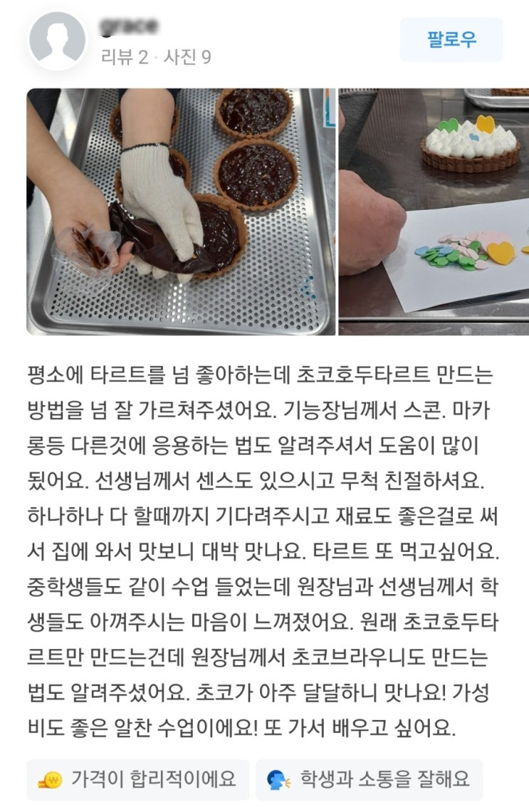  [리뷰] 예약자 리뷰를 남겨주신 고객님께 감사의 말씀을 전해요 :D