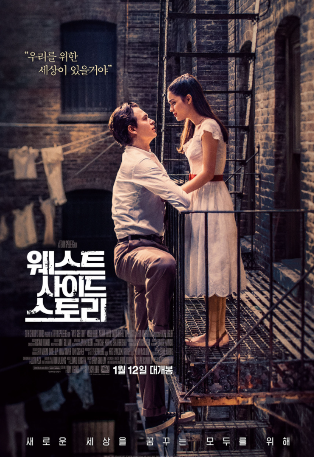  뮤지컬 영화 <웨스트사이드 스토리>