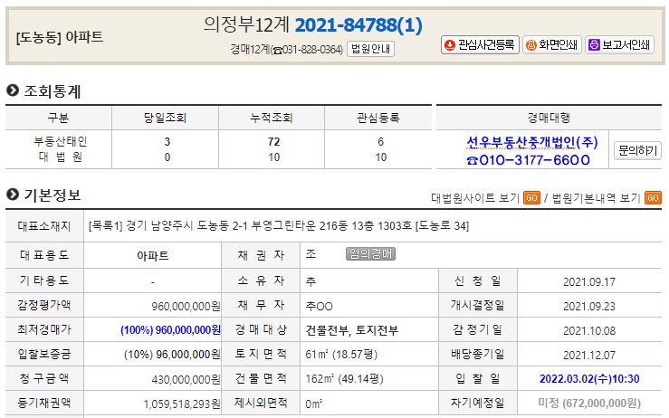  남양주 도농동 부영그린타운 아파트