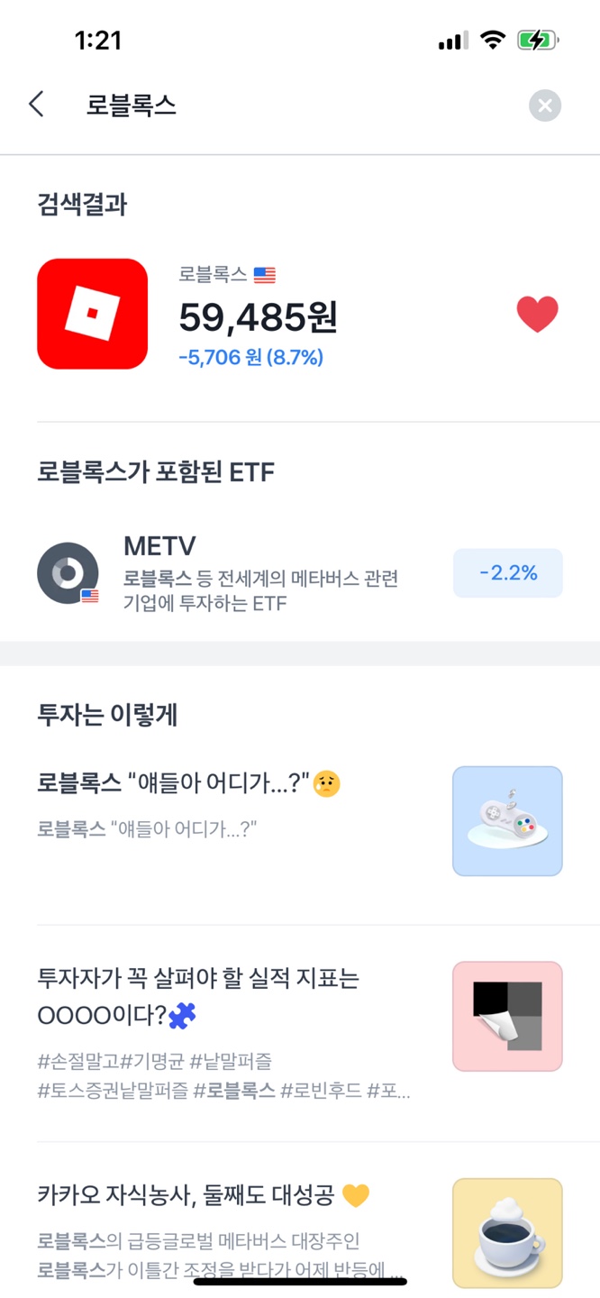  [나의 투자이야기 Episode 7] 메타버스 미국주식 투자 - 로블록스