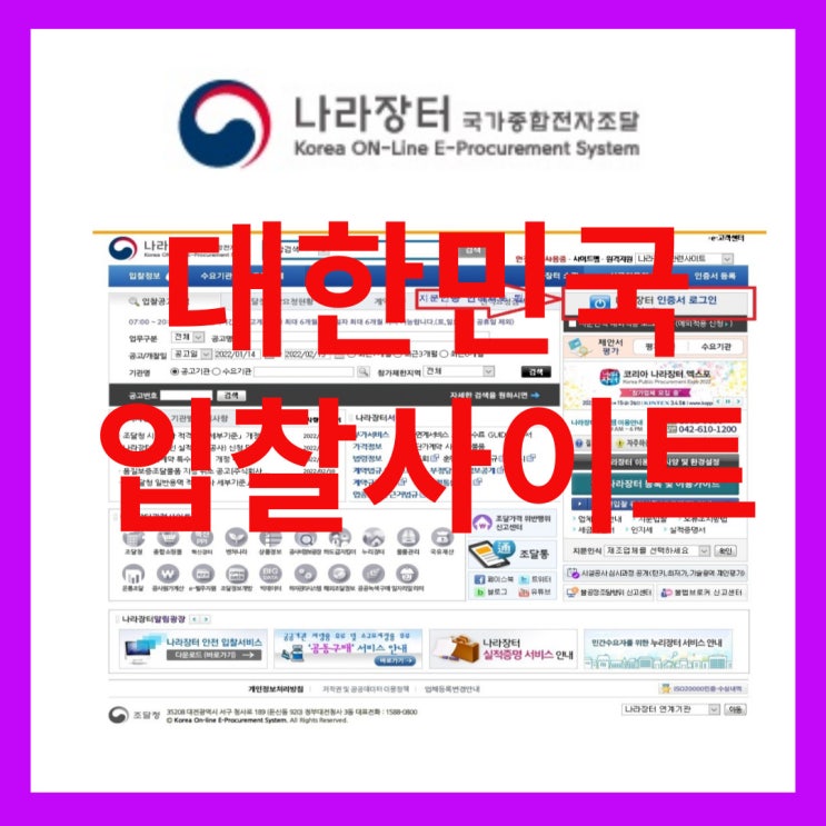  입찰사이트 목록과 링크