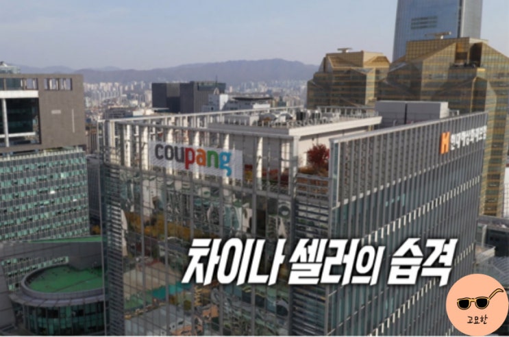  쿠팡 아이템위너, 네이버도 따라 할 수밖에 없는 이유