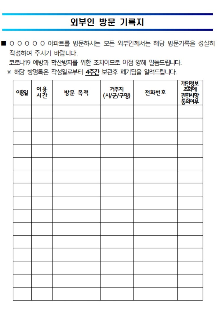  [집렌탈] [아워플레이스] 촬영협조 공문, 방문 기록지 서식 공유