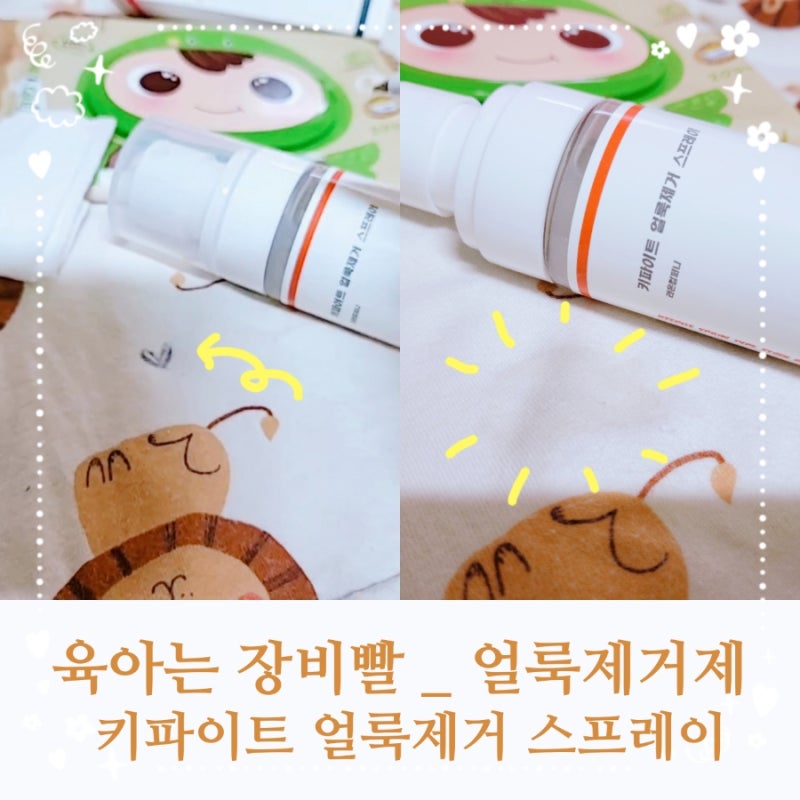 아이옷 볼펜 기름 얼룩제거제 키파이트 얼룩제거 스프레이