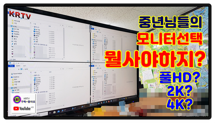  모니터 선택 해상도 크기 풀HD 2K 4K 어떤걸 사지?