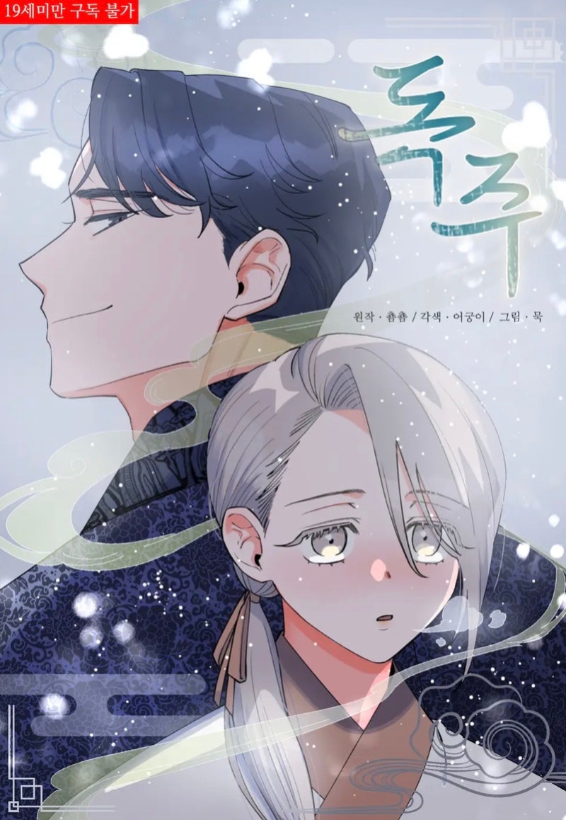 사극웹툰/동양풍웹툰 추천 : 네이버 블로그