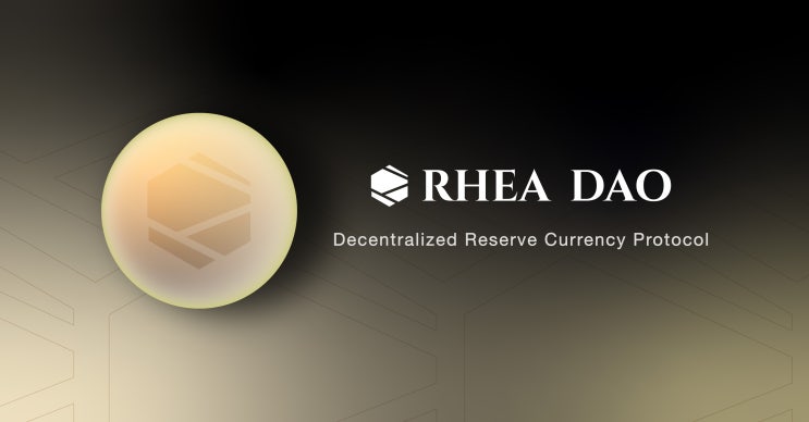 레아다오(RHEA DAO) 디파이 2.1 일정 및 화이트리스트