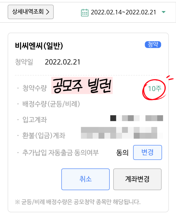 노을, 비씨엔씨 1일차 경쟁률 마감