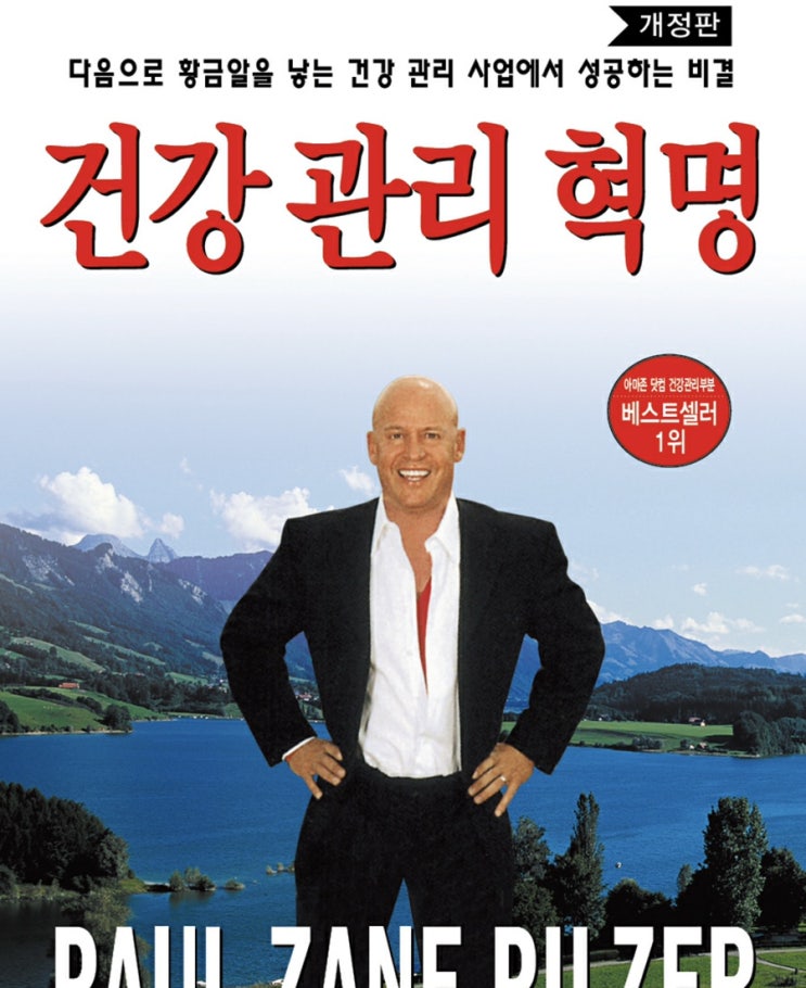  건강관리혁명