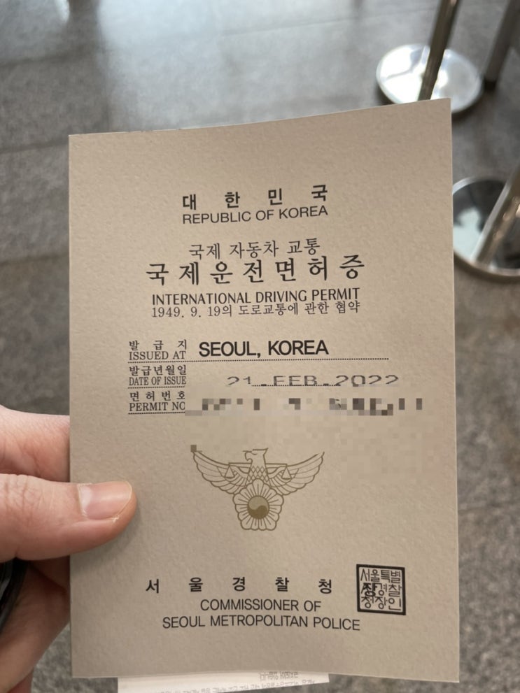  [강서]운전면허시험장에서 국제운전면허증 발급받기(feat.발급준비물)