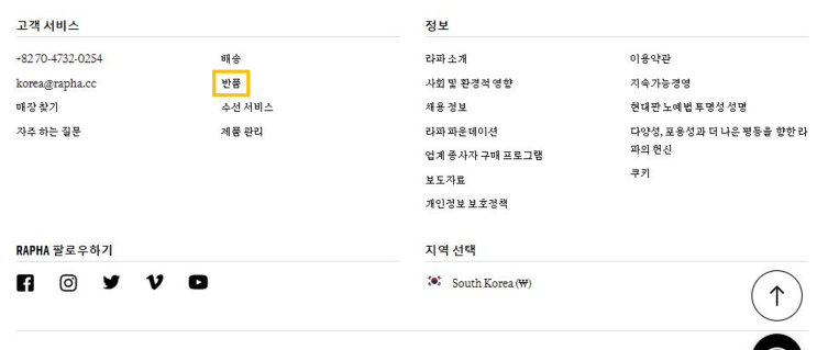  라파 비회원 주문 반품하기!