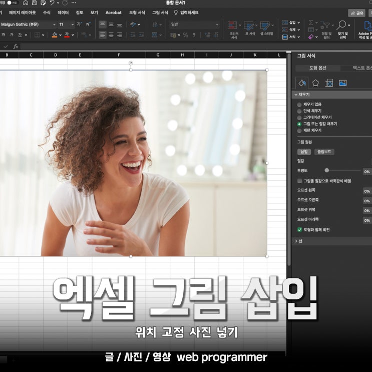 엑셀 그림 삽입, 위치 고정 사진 넣기 편하다. 엑셀 그림 삽입, 위치 고정 사진 넣기 편하다.