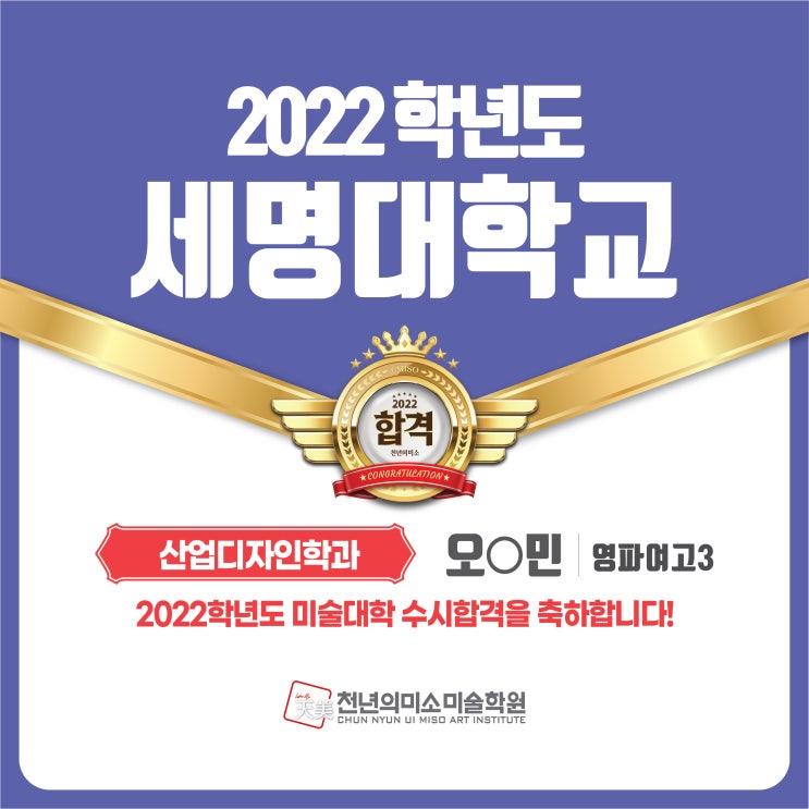 2022 수시합격! 세명대학교 산업디자인학과