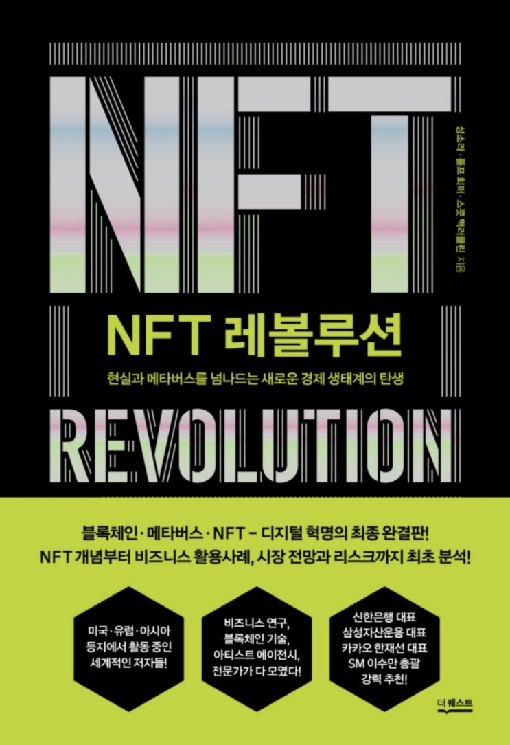  세스 프라이스 개새끼, NFT 레볼루션 성소라 서평