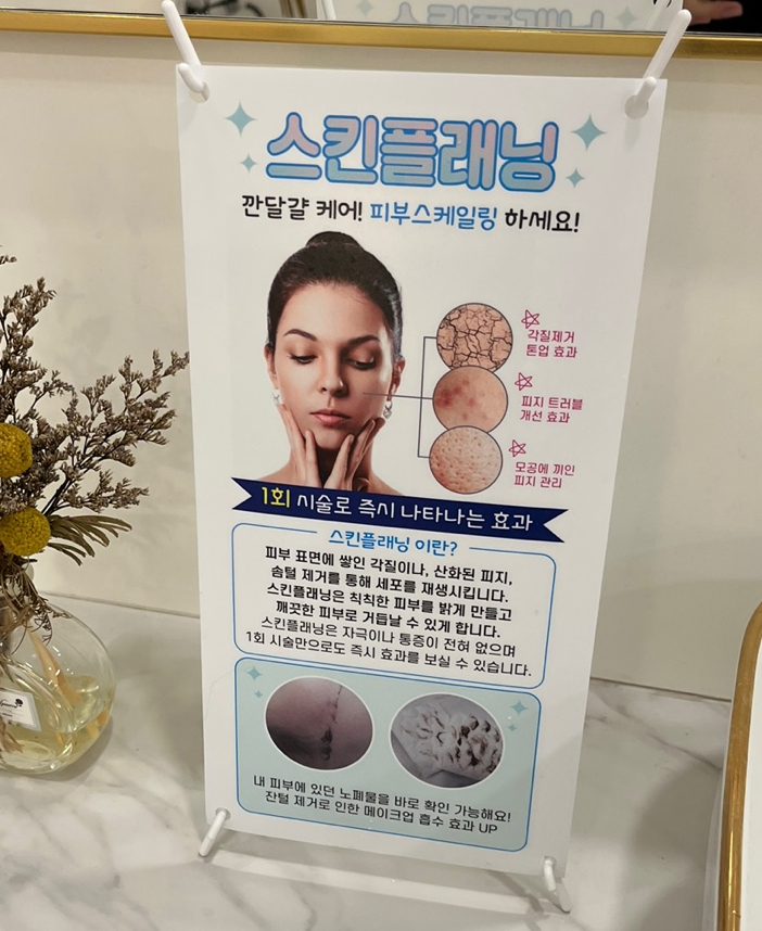  수유속눈썹 전문 더림제이 수유점에서 스킨플래닝 받고 꿀피부된 후기!