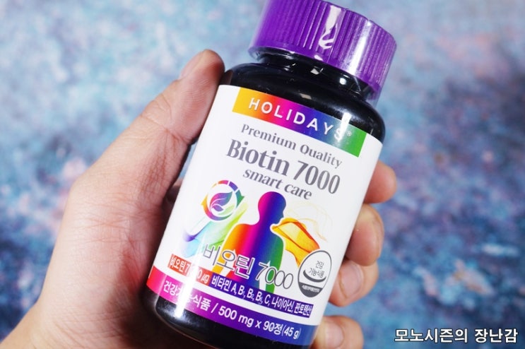  홀리데이즈 비오틴(Biotin) 7000 내돈내산 간단후기