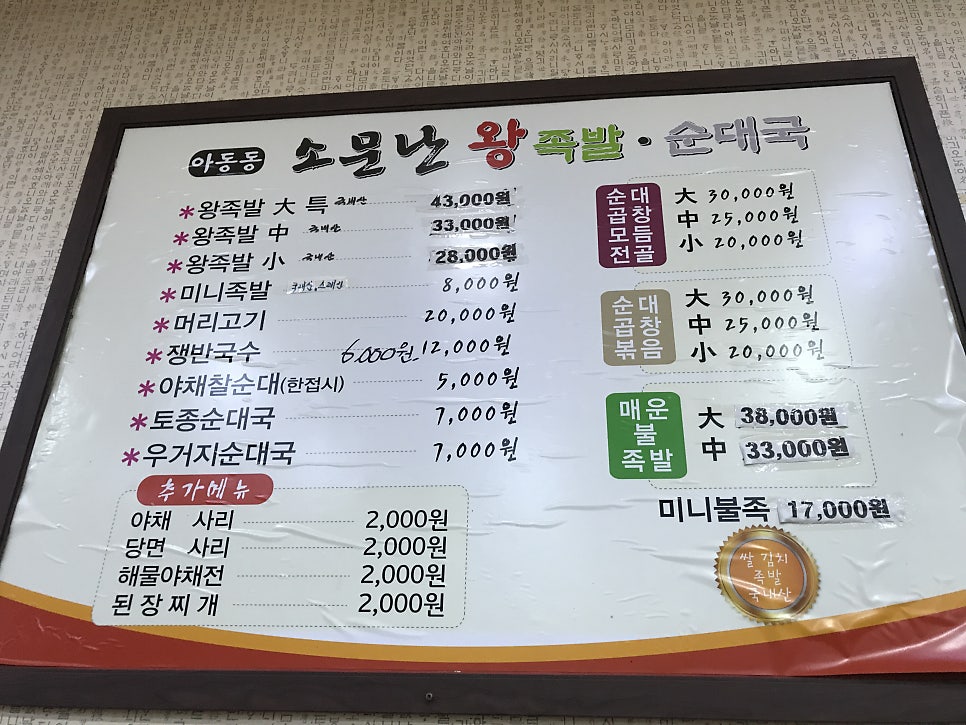 소문난왕족발순대 사진 4
