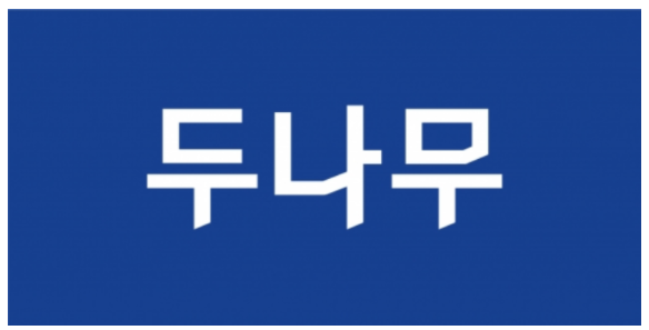  "두나무 BC카드 출시한다… NFT·메타버스서 사용할 것"