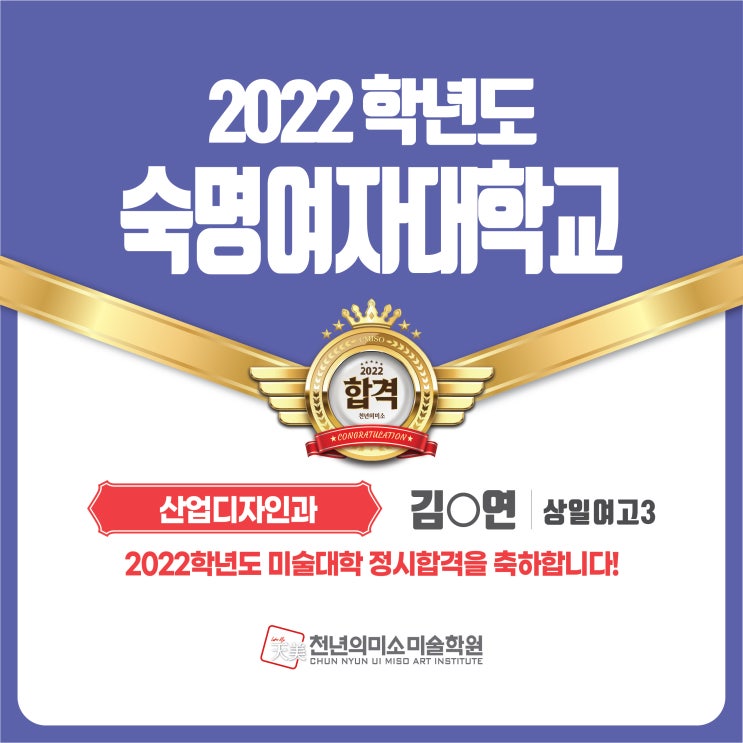  2022 정시합격! 숙명여자대학교 산업디자인과/숙대 기초디자인/강동 천년의 미소