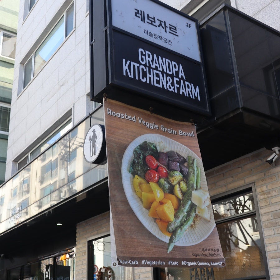 그랜파키친&팜 사진 2