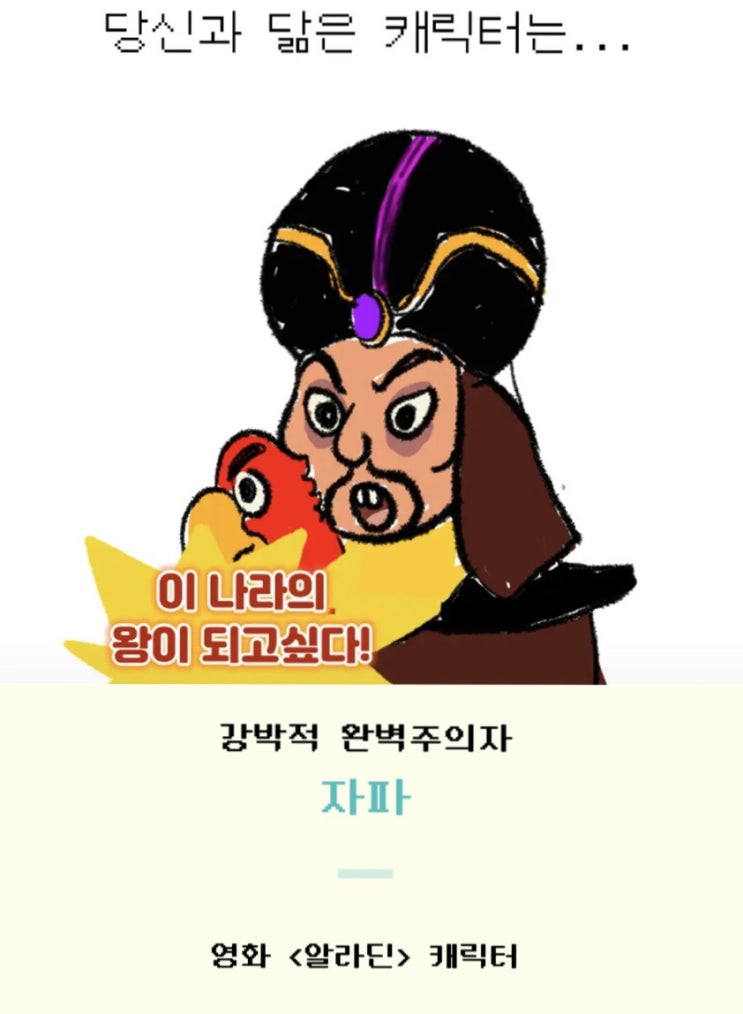  [심리테스트]최악의 캐릭터 테스트(링크):성향테스트:엠비티아이