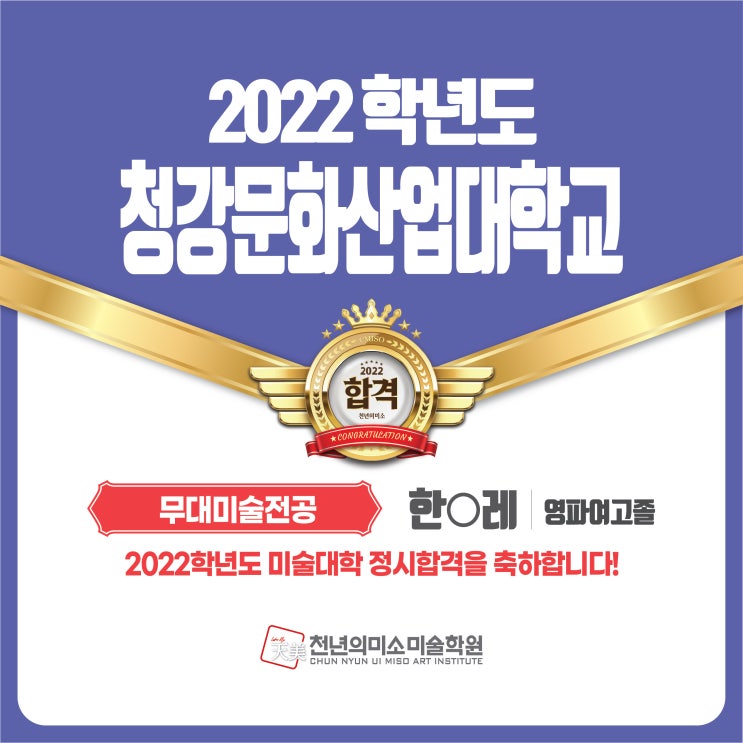 2022 정시합격! 청강문화산업대학교 무대미술전공/강동 천년의 미소 미술학원