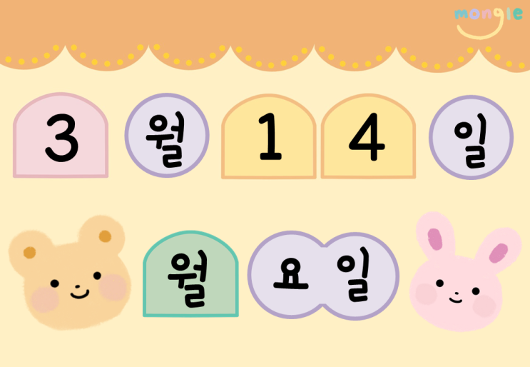  [몽글랜드]몽글동글 동물친구들 날짜판_도안