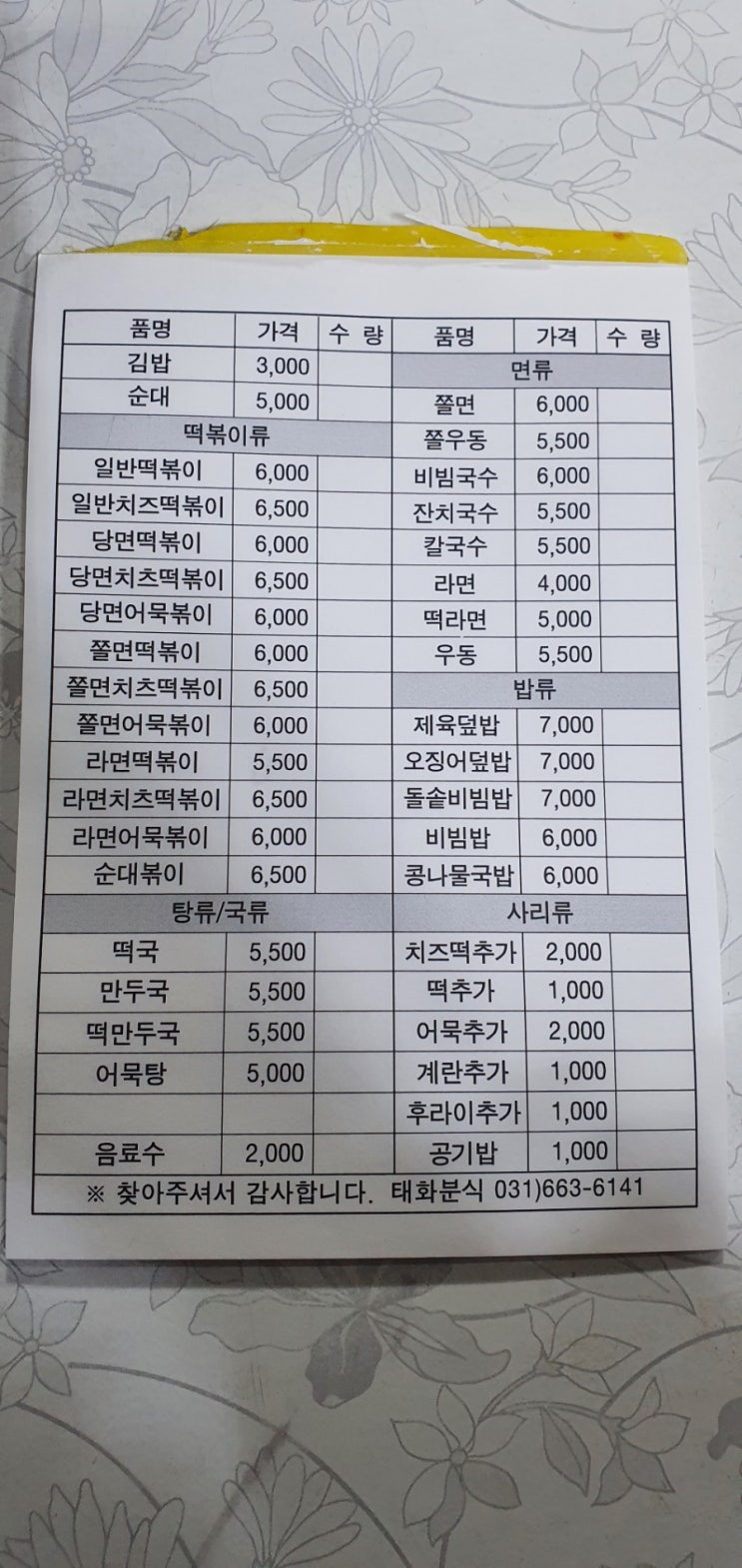  [송탄 신장동/태화분식] 평택국제중앙시장 3대 분식 태화분식 다녀왔어요