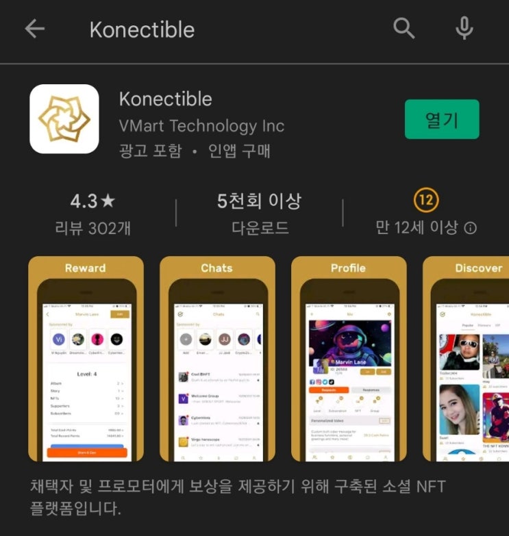 핸드폰 무료 채굴 앱 115탄:코넥티블(Konectible)