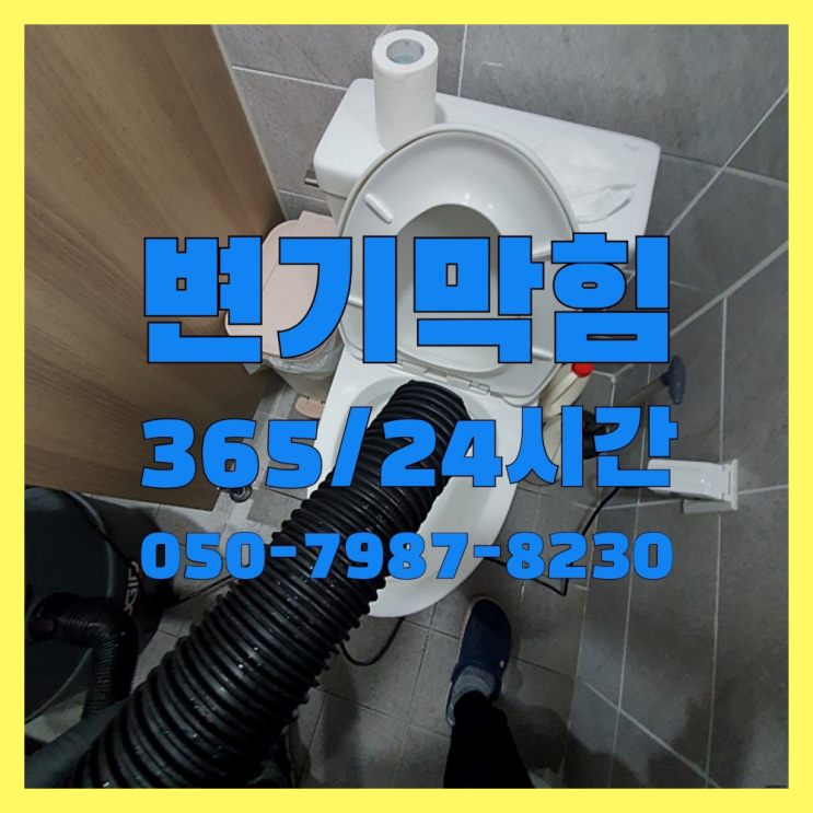  초일동 설비시공 ?배관막힘 365일 24시간 출장 확실한 선택이죠