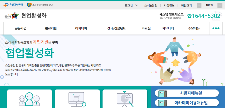 2022년 소상공인협동조합 판로지원사업(온라인) 모집 공고 2022년 소상공인협동조합 판로지원사업(온라인) 모집 공고