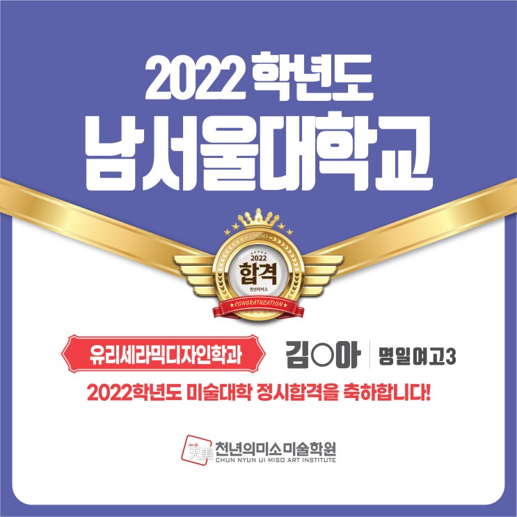  2022 정시합격! 남서울대학교 유리세라믹디자인학과/강동 천미
