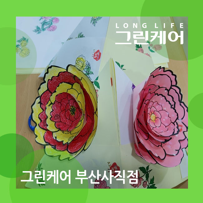 부산 사직 노인 주야간보호센터 노인 미술 프로그램 (꽃모자 만들기)