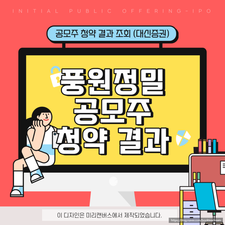  [IPO] 풍원정밀 공모주 청약결과 조회(대신증권)