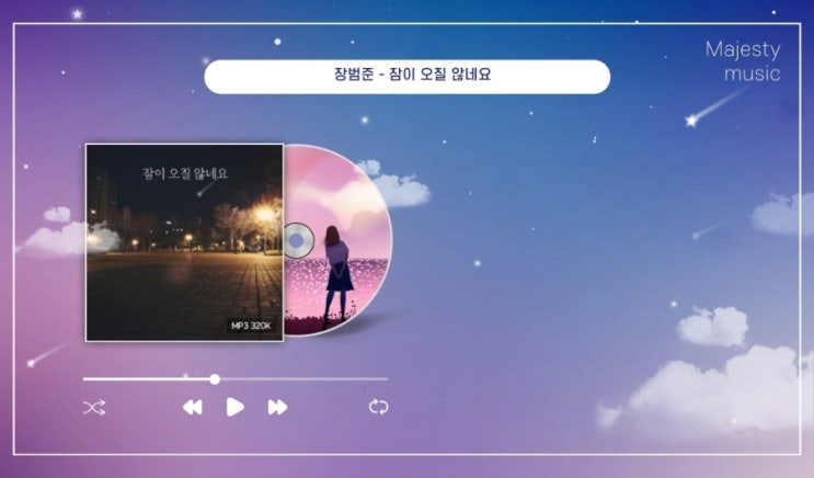  싱어송라이터 장범준 - 잠이 오질 않네요 곡정보 가사 (노래방 남자 낮은 노래 짝사랑 노래 추천)
