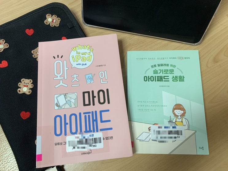  서평) [왓츠인마이아이패드],[슬기로운아이패드생활] 아이패드 유저 추천 도서