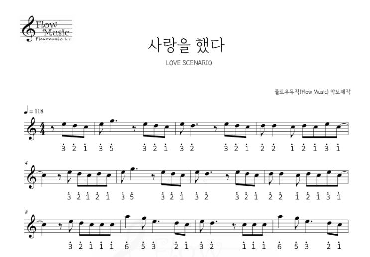  사랑을 했다 칼림바악보 [아이콘]