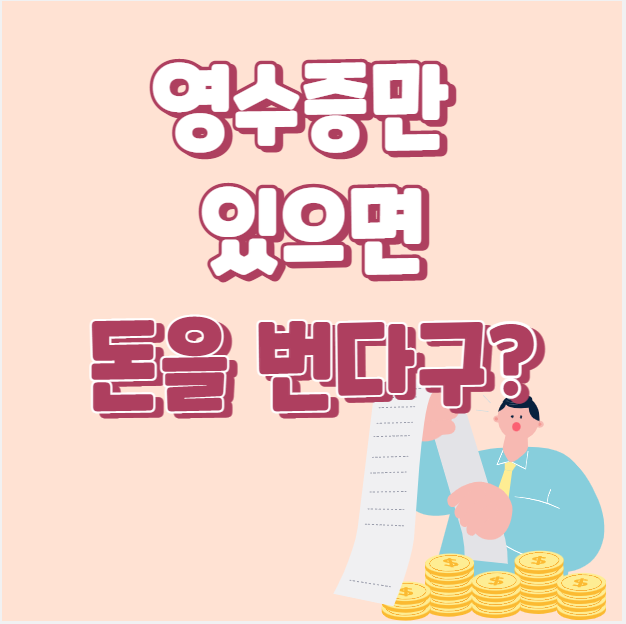  '네이버my플레이스'로 소소하게 돈벌기