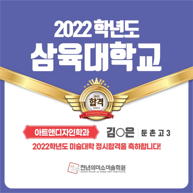  2022 정시합격! 삼육대학교 아트앤디자인학과 27.8:1 합격/삼육대합격