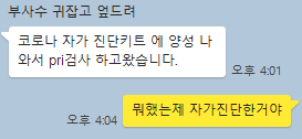  코로나가 코 로나와 ㅋ