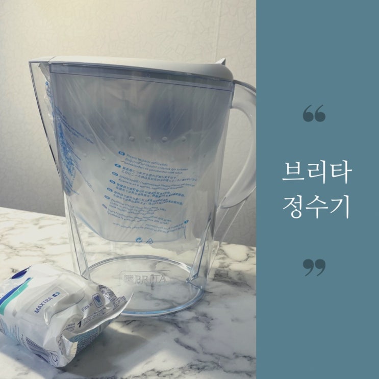  환경을 위해 브리타 마렐라 XL 정수기 + 사용법, 필터 구매 방법