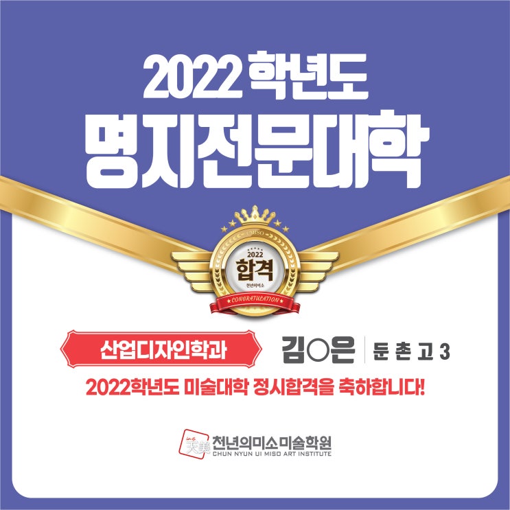 2022 정시합격! 명지전문대학 산업디자인학과/강동천미