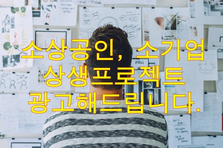  소상공인, 소기업을 위한 상생 프로젝트 소상공인 및 소기업 소개 및 제품 소개해 드립니다. [코오롱혈당서포트 소상공인, 소기업 상생프로젝트]