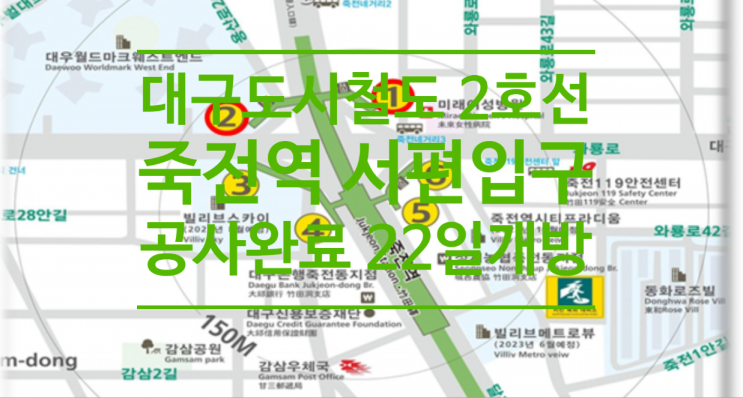  대구도시철도 2호선 죽전역 서편입구 공사완료 22일 개방
