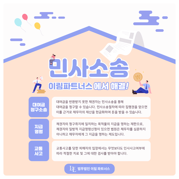  진주 민사사건변호사 "내용증명과 명도소송" 안내